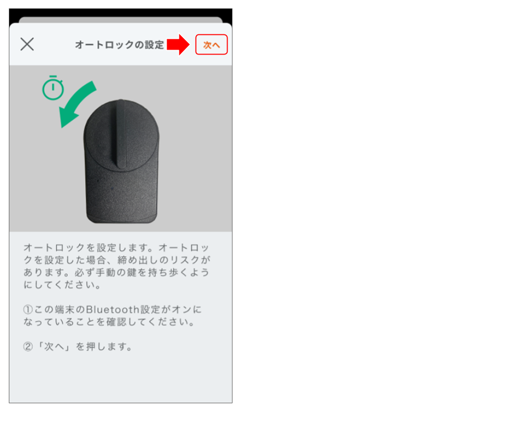スマートロックを操作する 修正版 (10).png