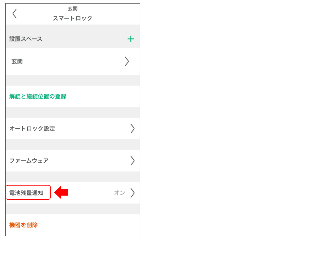 スマートロックを操作する 修正版 (14).png