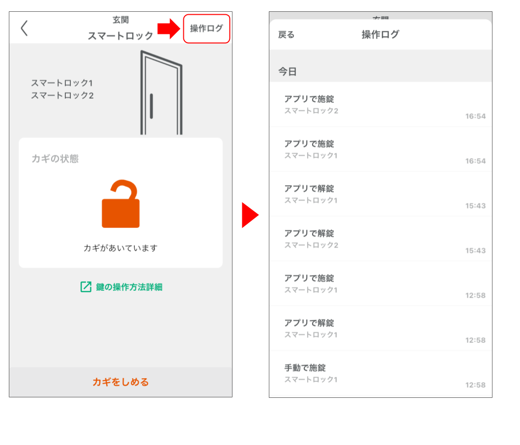 スマートロックを操作する 修正版 (7).png