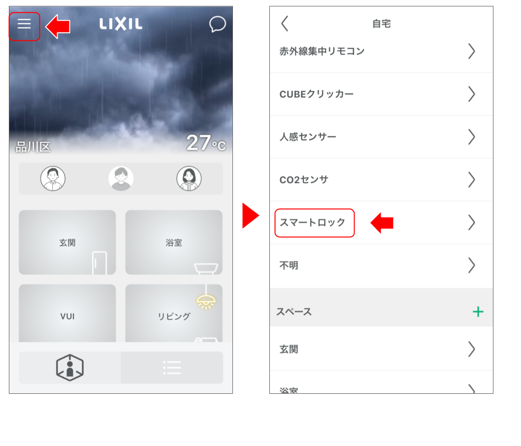 スマートロックを操作する 修正版 (8).png