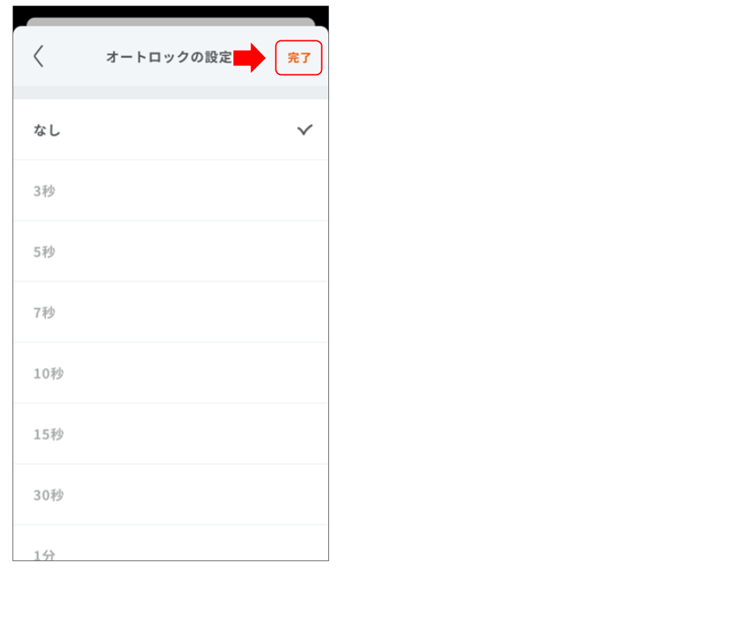 スマートロックを操作する 修正版 (13).png