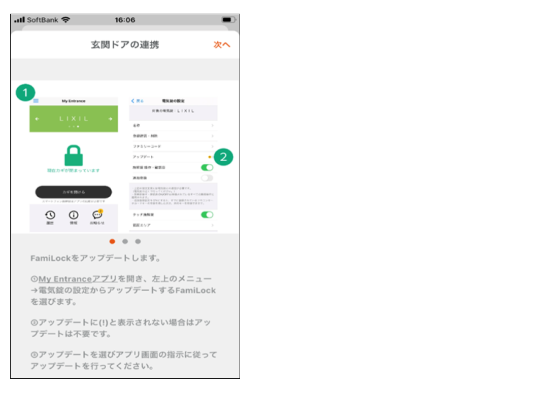 （設定）Life Assist 2 サポートサイト１５.png