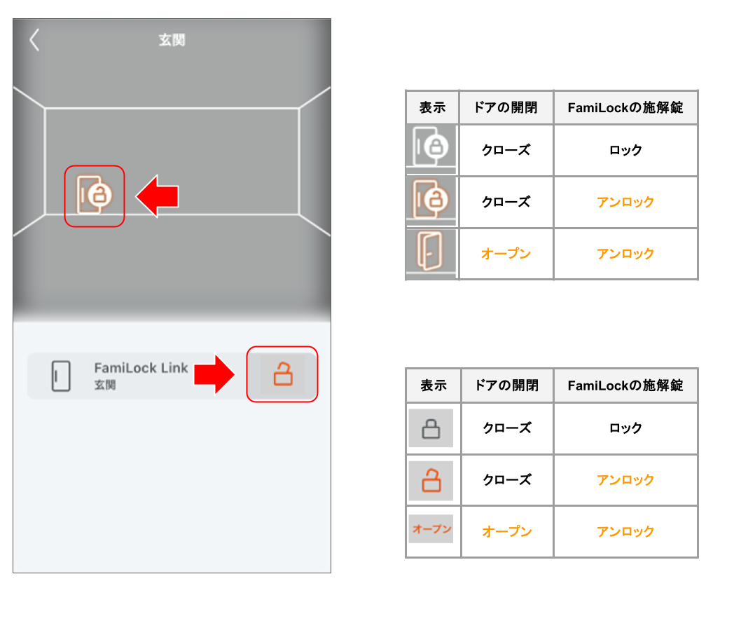 familock linkを操作する 修正版 (5).png