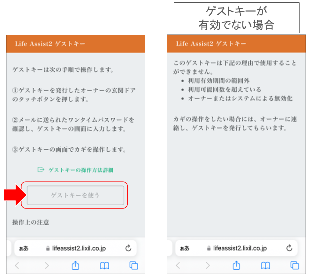 ゲストキーの使用方法_02.png