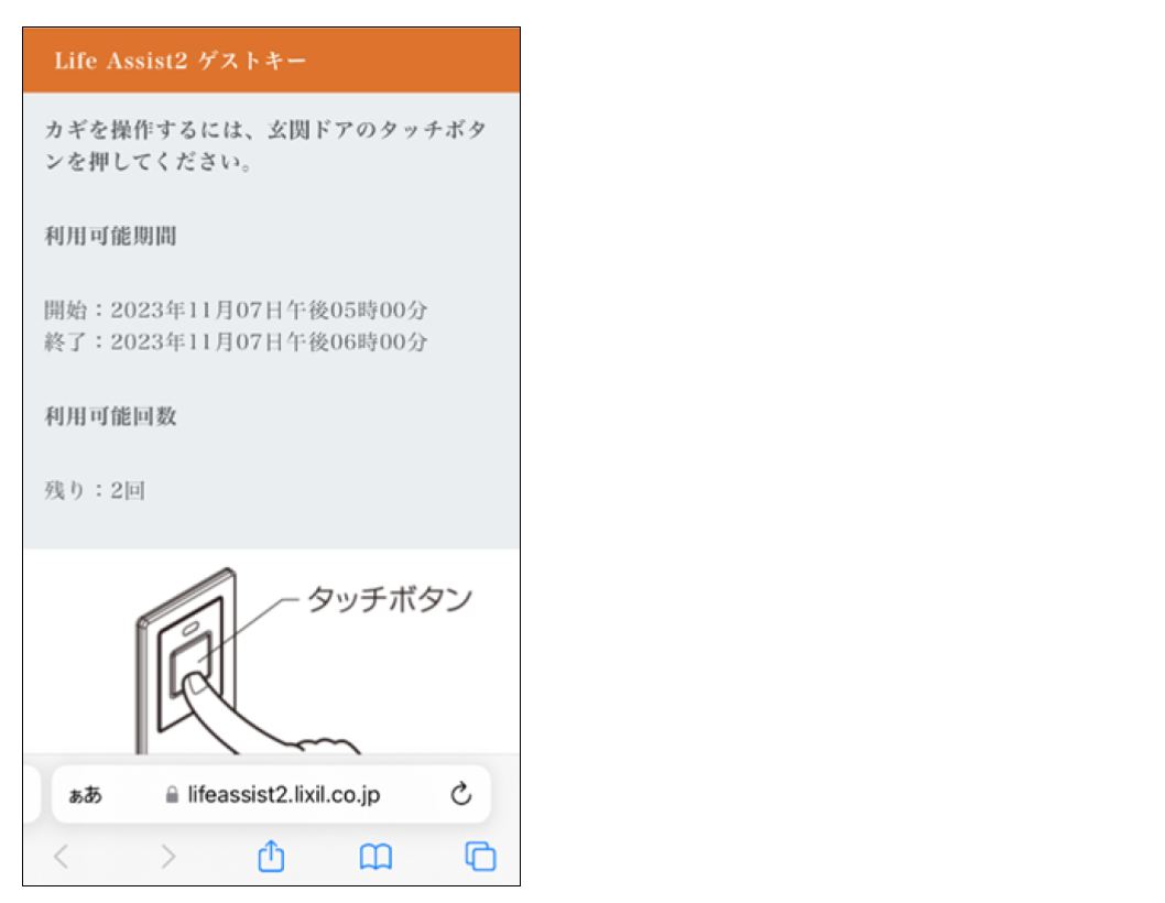 ゲストキーの使用方法_03.png