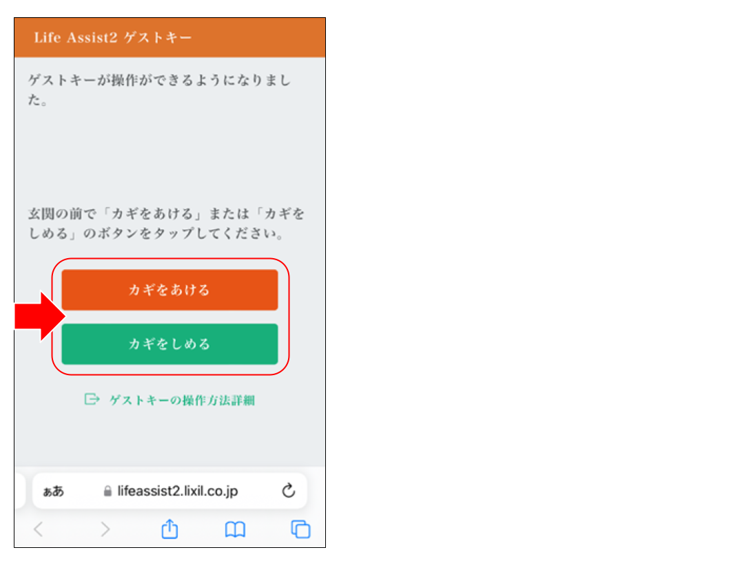 ゲストキーの使用方法_05.png