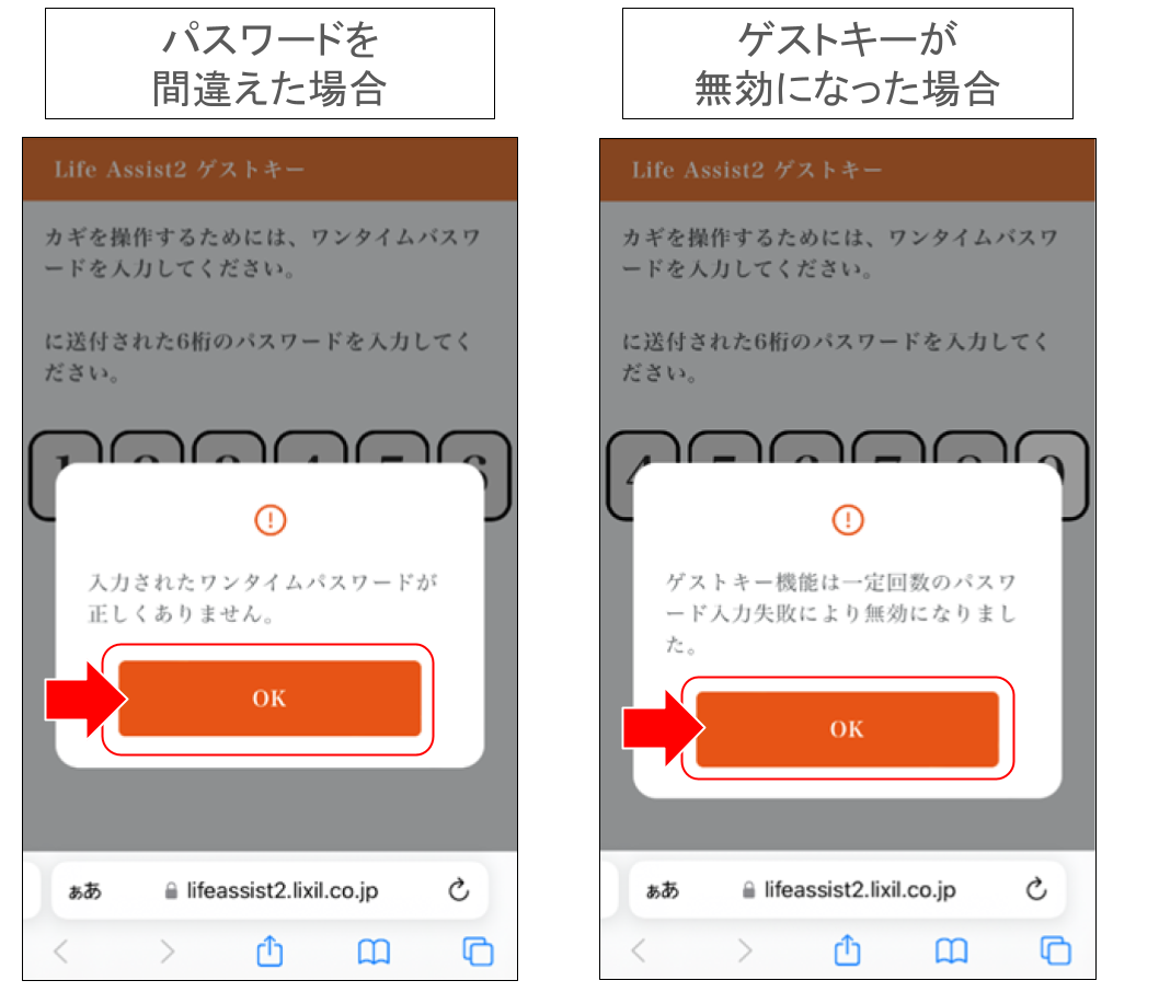 ゲストキーの使用方法_06.png