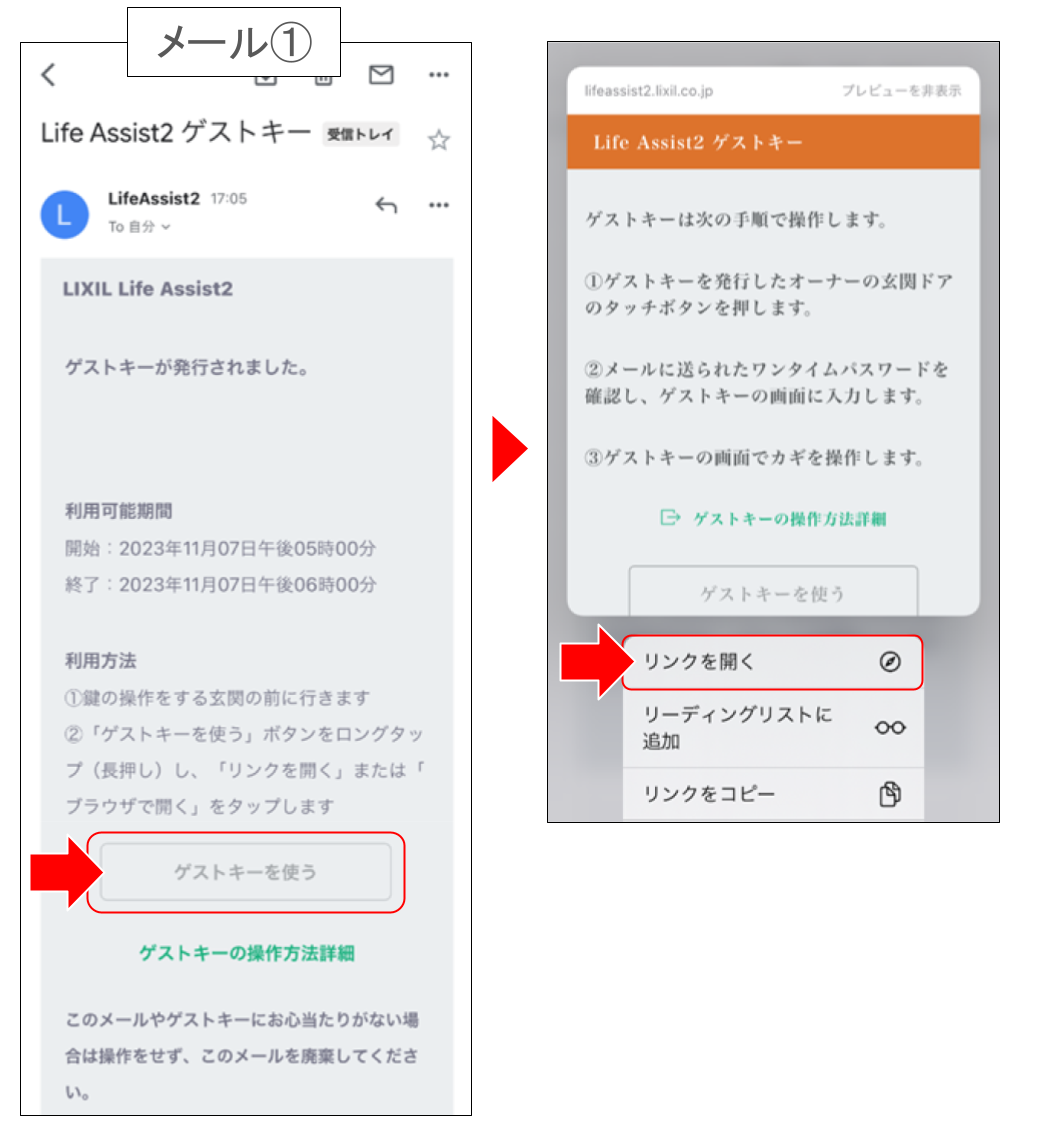 FamiLock Link ゲストキーの使用方法_01.png