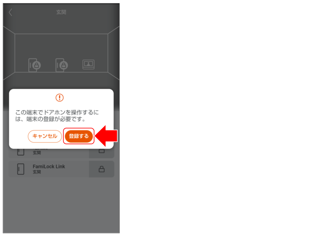 ドアホンに携帯端末を登録する_2025年9月 (2).png