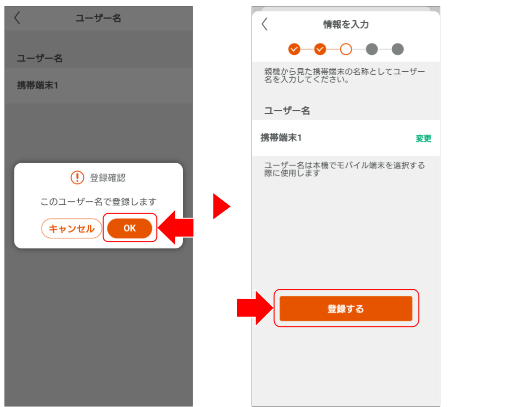 ドアホンをペアリングする (10).png