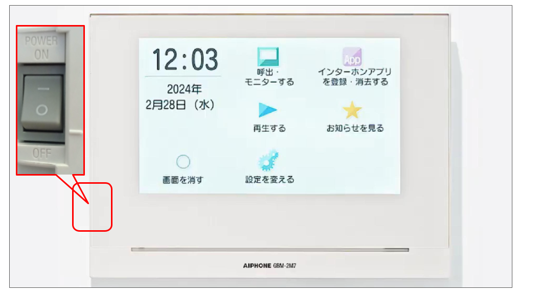 親機電源スイッチ2.png