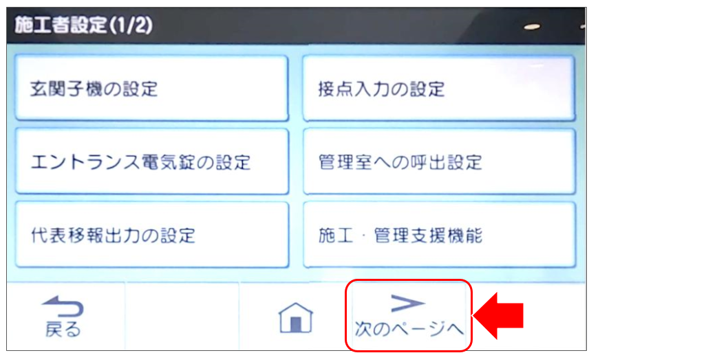 ドアホンをペアリングする_2025年6月 (8).png