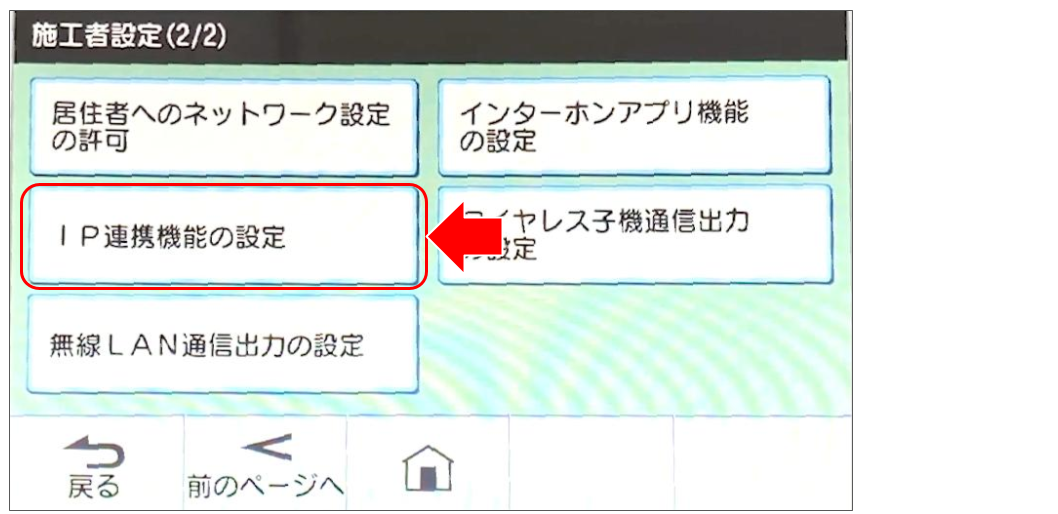 ドアホンをペアリングする_2025年6月 (9).png