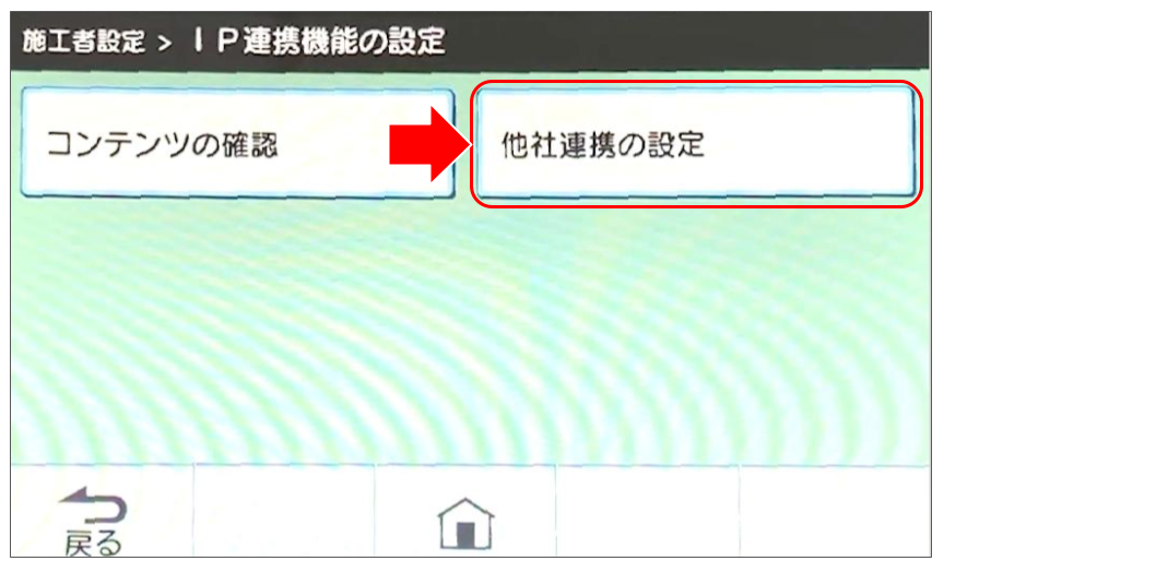ドアホンをペアリングする_2025年6月 (10).png