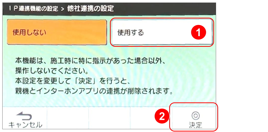 ドアホンをペアリングする_2025年6月 (11).png