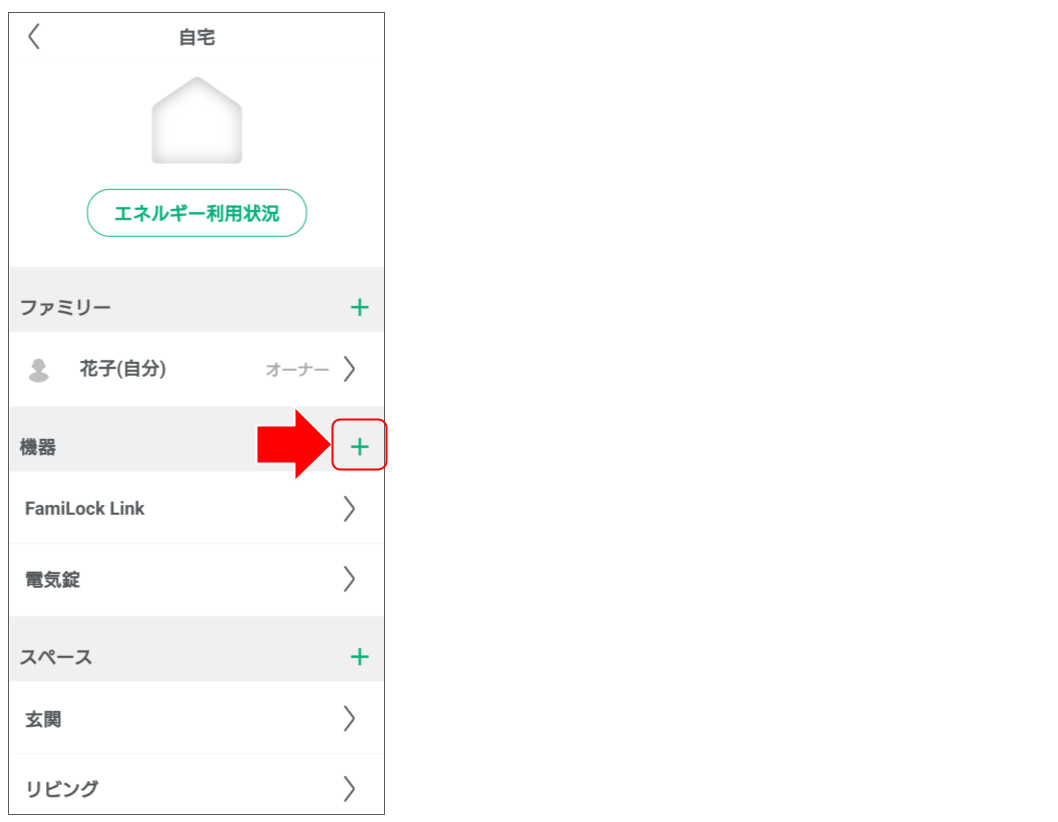 ドアホンをペアリングする (1).png