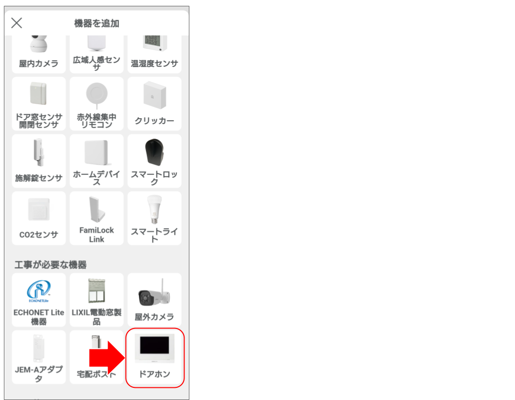 ドアホンをペアリングする (2).png