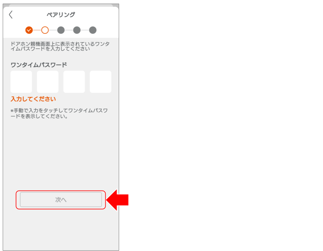 ドアホンをペアリングする (8).png