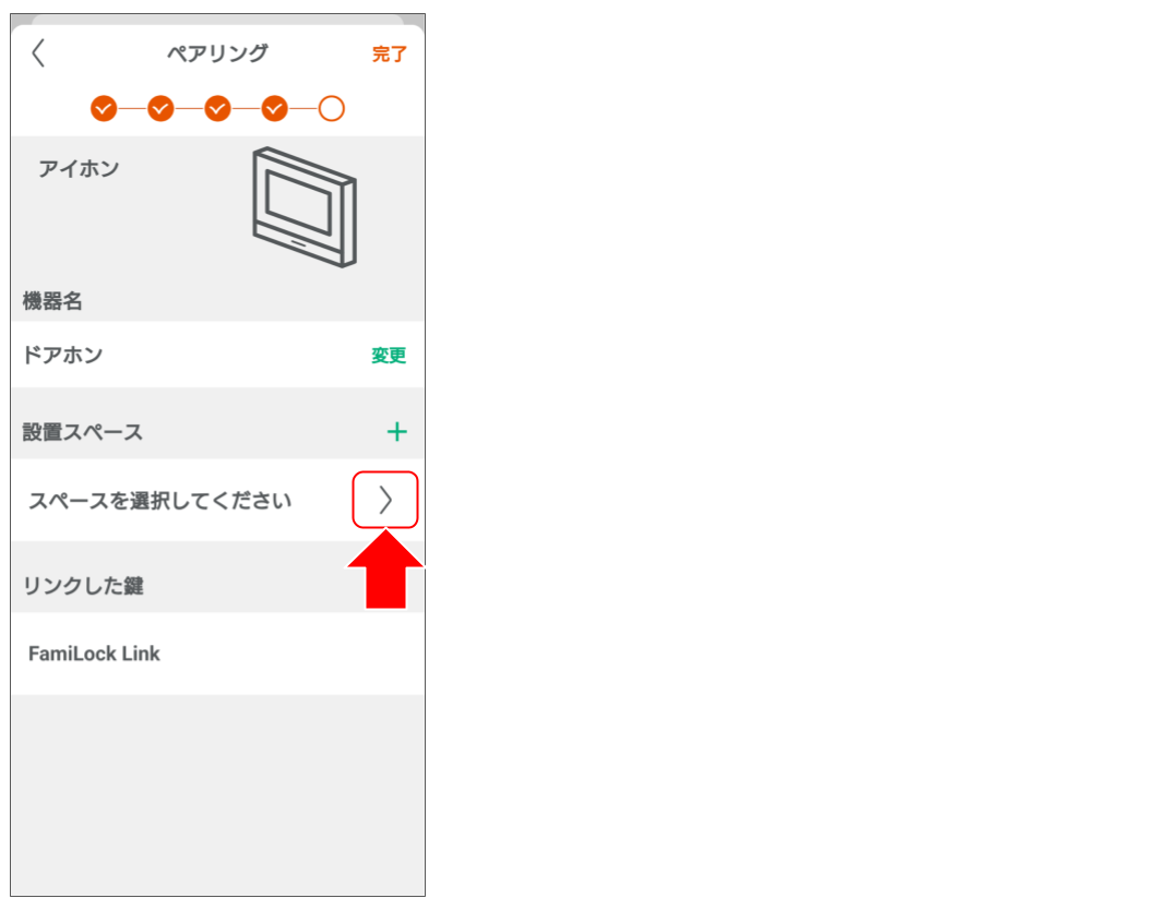 ドアホンをペアリングする (16).png