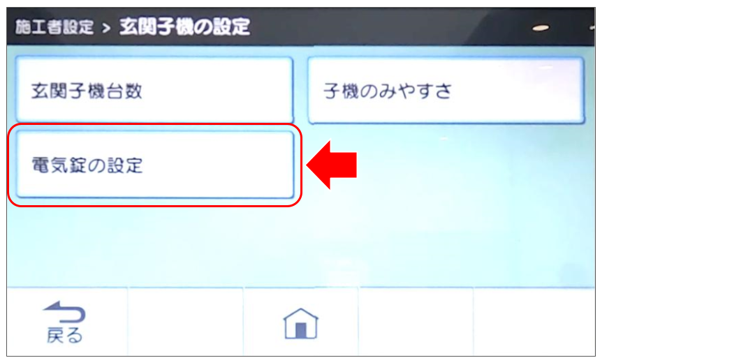 ドアホンをペアリングする (27).png