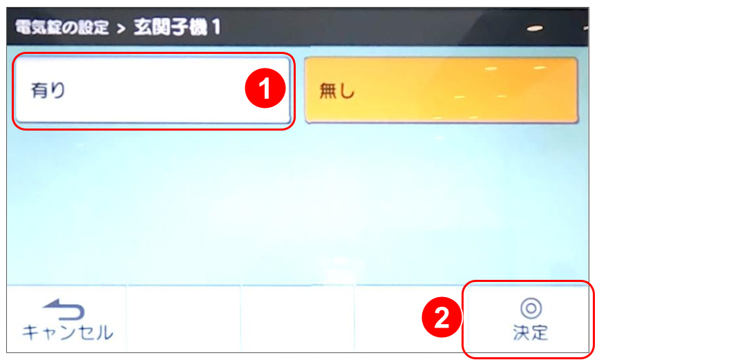 ドアホンをペアリングする (29).png