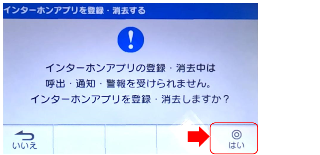 ドアホンをペアリングする (1).png