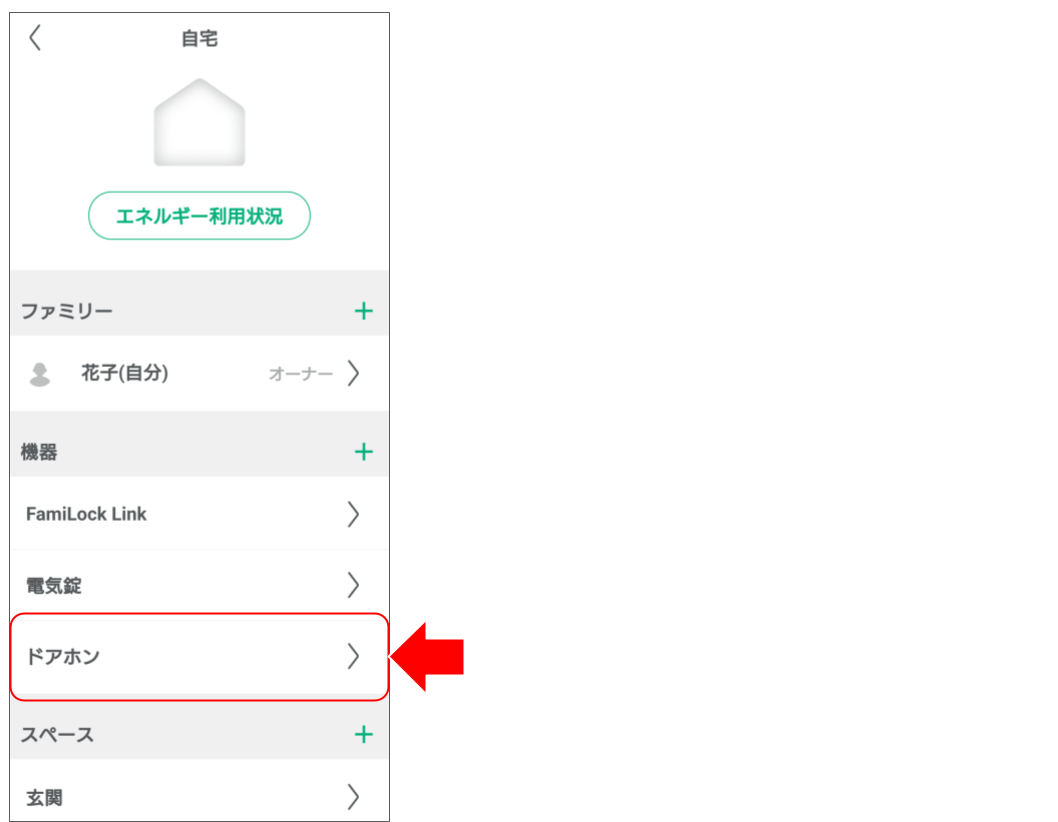 ドアホンをペアリングする (8).png