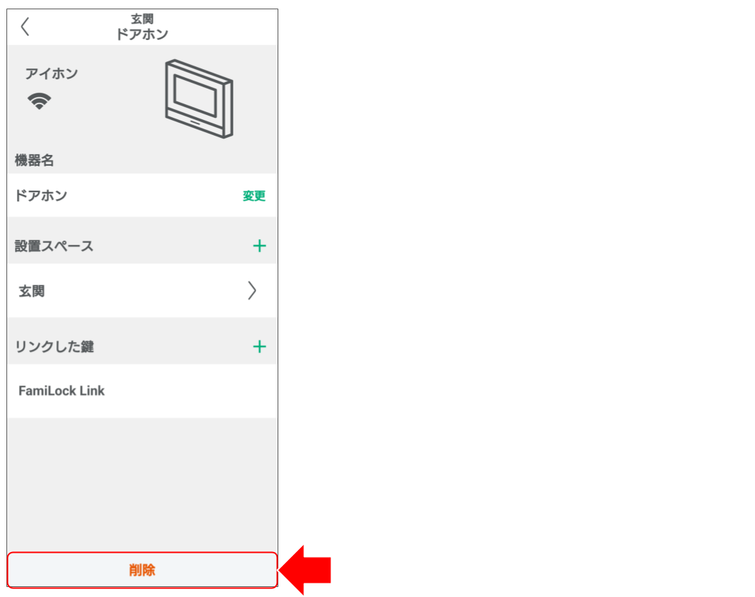 ドアホンをペアリングする (10).png