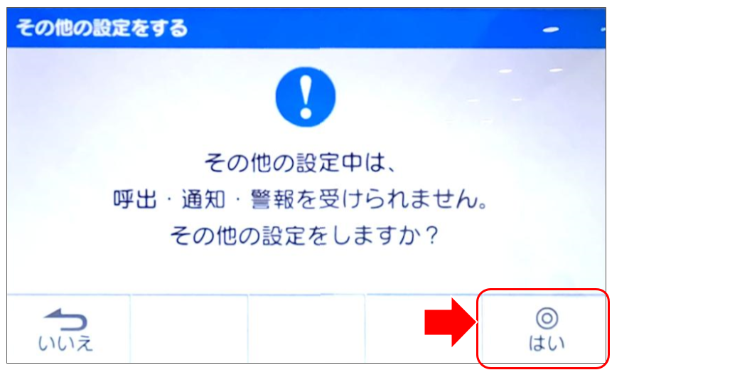 ドアホンをペアリングする (14).png