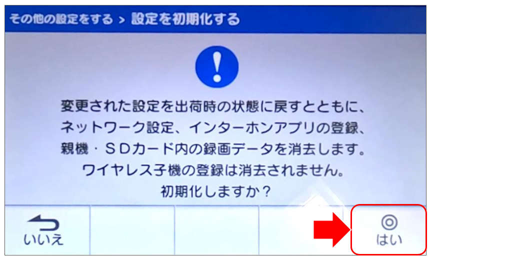 ドアホンをペアリングする (17).png