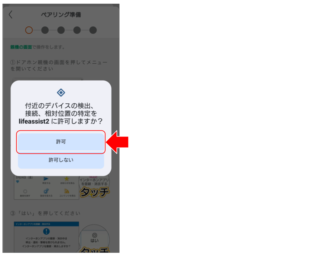 ドアホンをペアリングする (5).png
