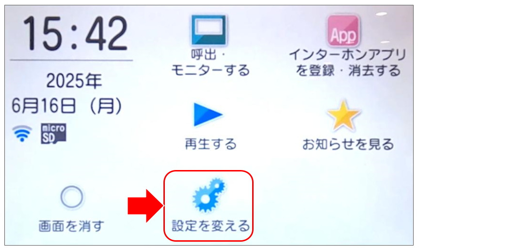 ドアホンをペアリングする_2025年6月 (1).png
