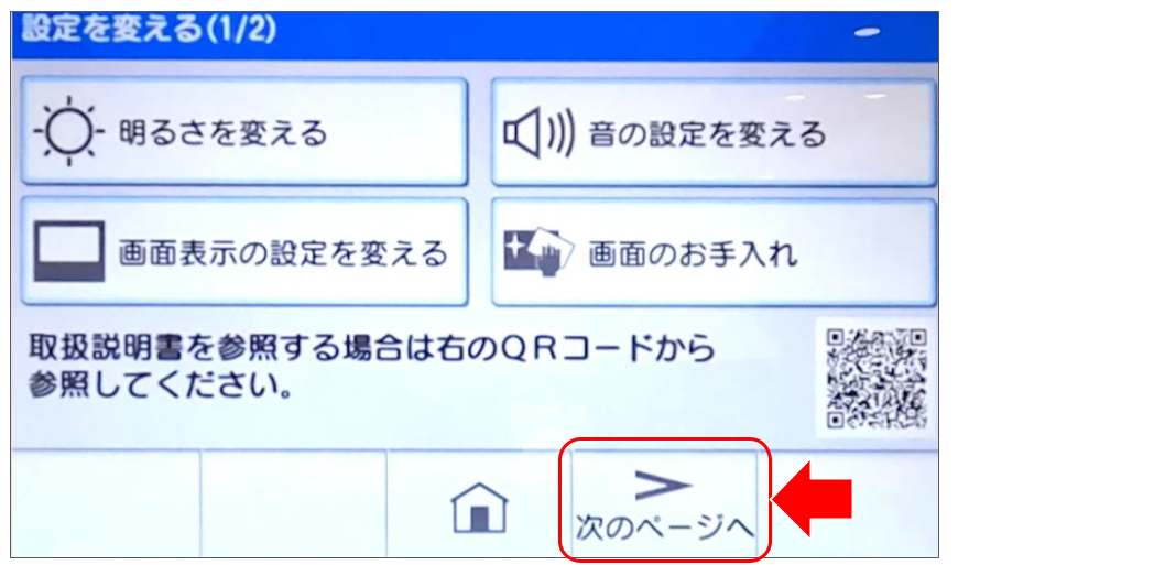 ドアホンをペアリングする_2025年6月 (2).png
