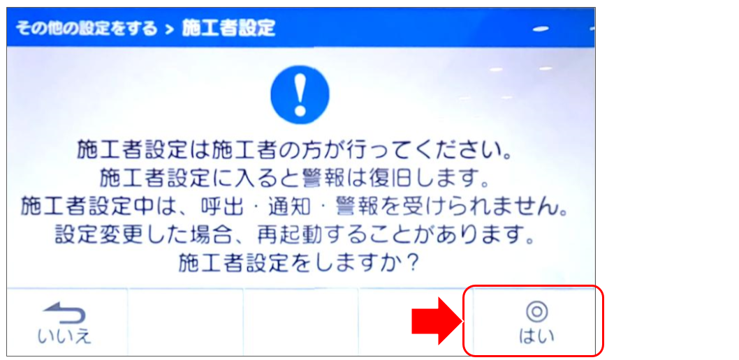 ドアホンをペアリングする_2025年6月 (7).png