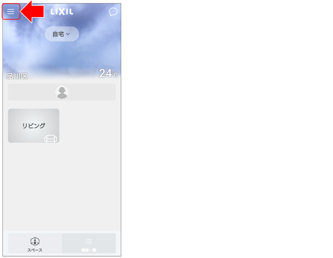 ドアホンをペアリングする (0).png