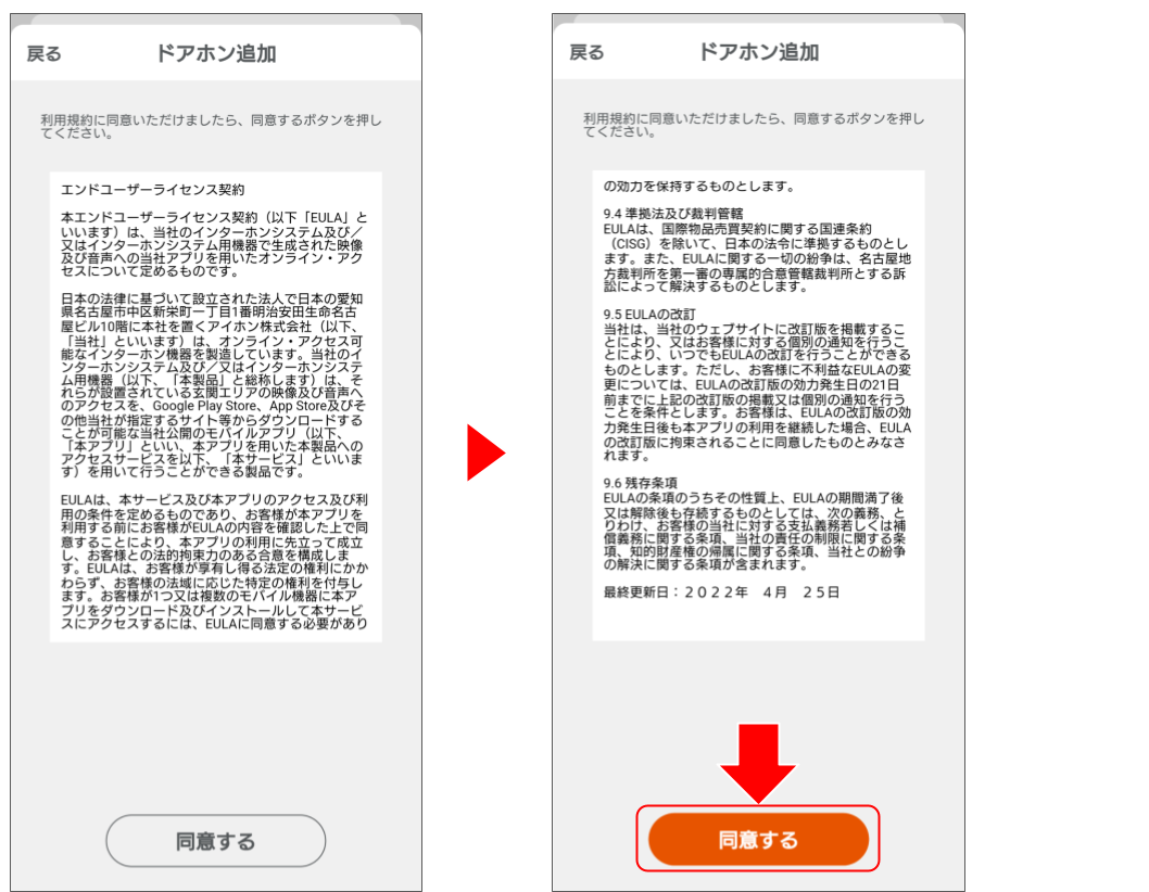 ドアホンをペアリングする (4).png