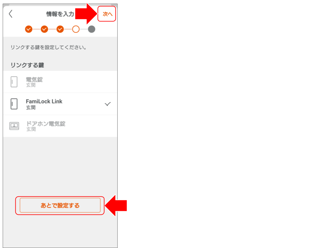ドアホンをペアリングする (11).png