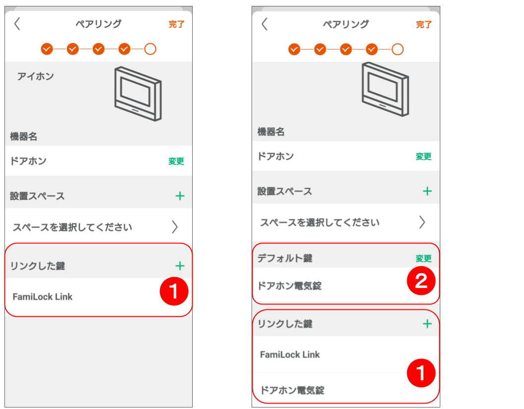 ドアホンをペアリングする (12).png
