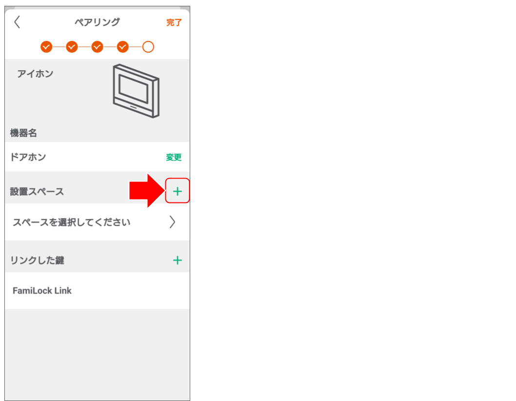ドアホンをペアリングする (13).png