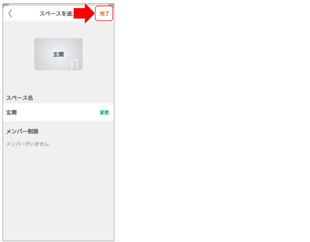 ドアホンをペアリングする (15).png