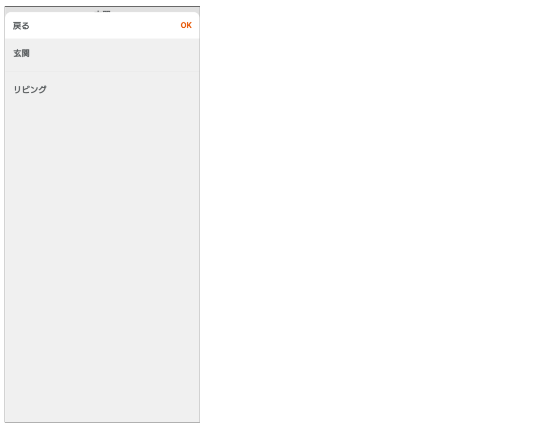 ドアホンをペアリングする (17).png