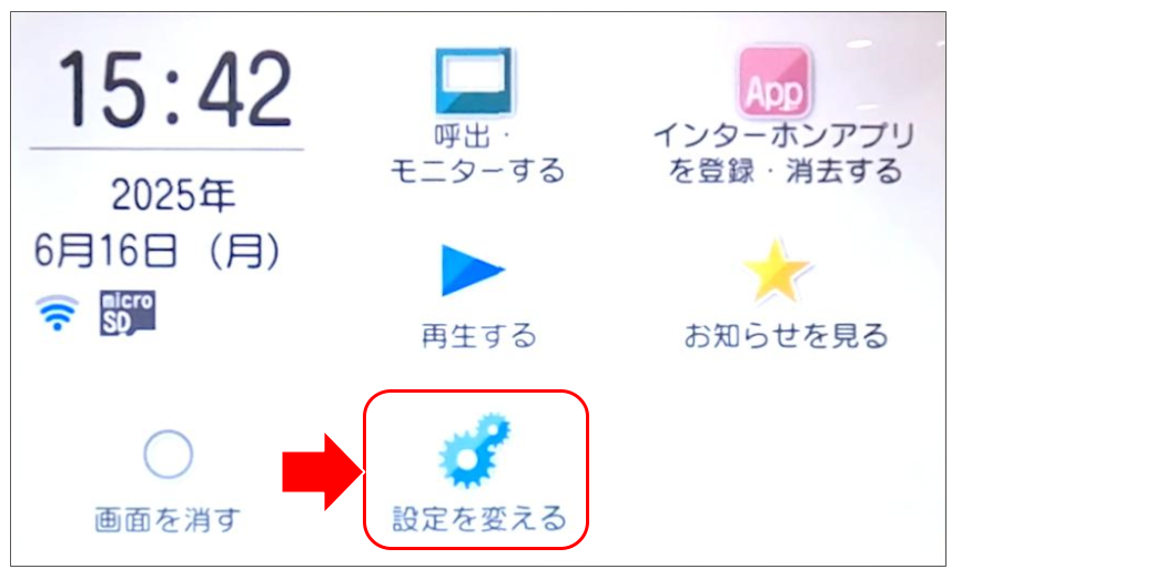 ドアホンをペアリングする (19).png