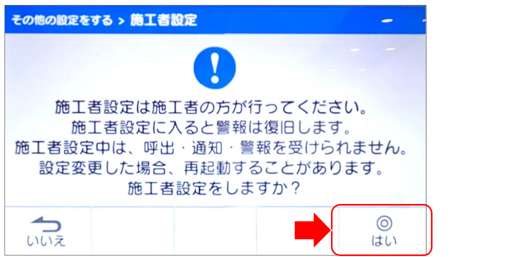 ドアホンをペアリングする (25).png