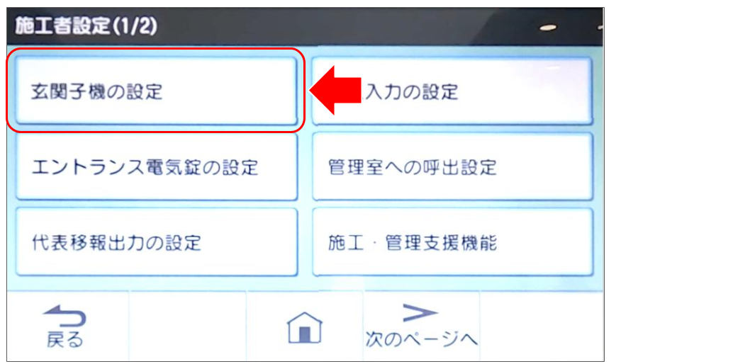 ドアホンをペアリングする (26).png