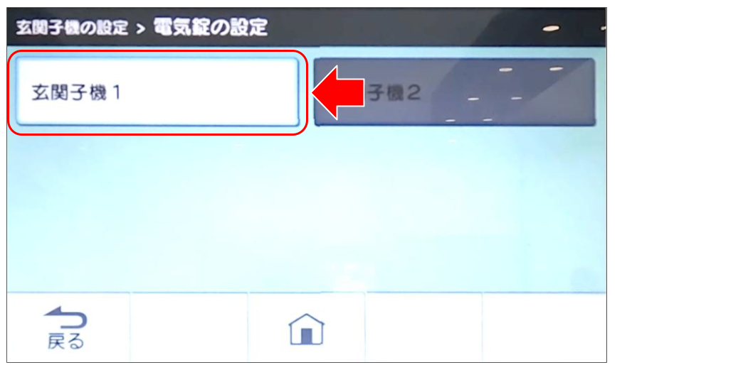 ドアホンをペアリングする (28).png