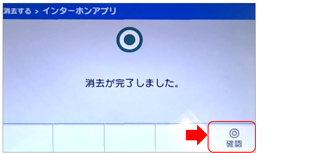 ドアホンをペアリングする (5).png