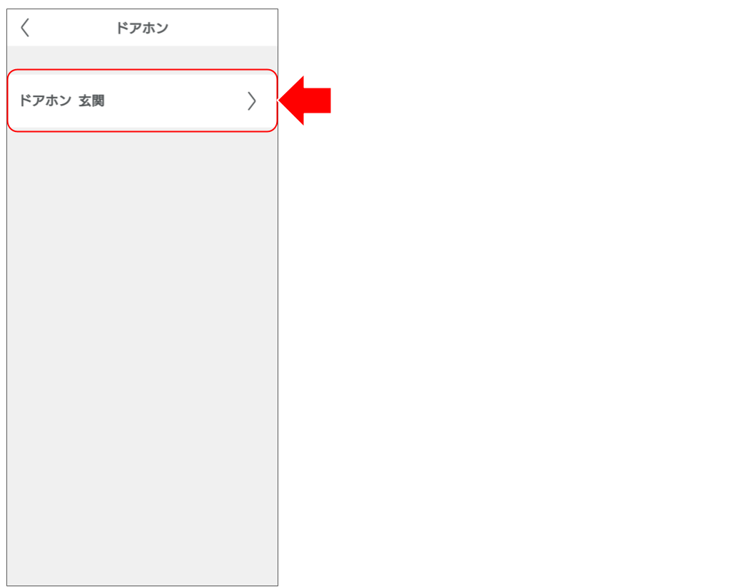ドアホンをペアリングする (9).png