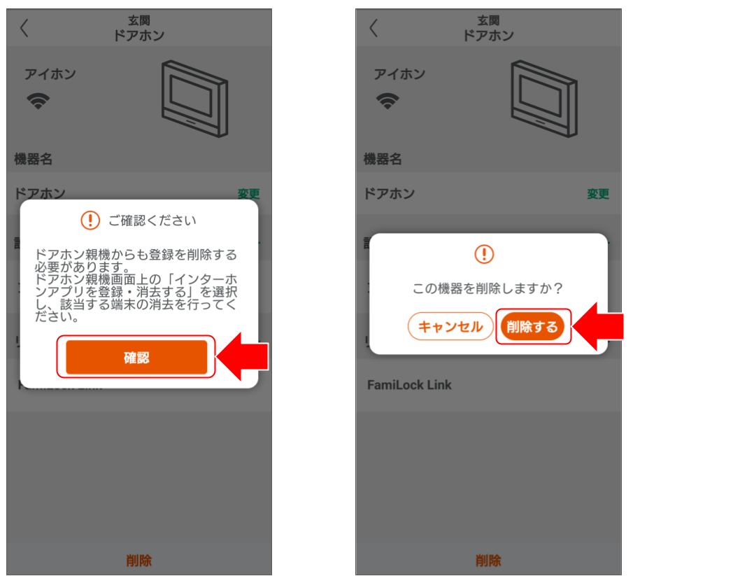 ドアホンをペアリングする (11).png