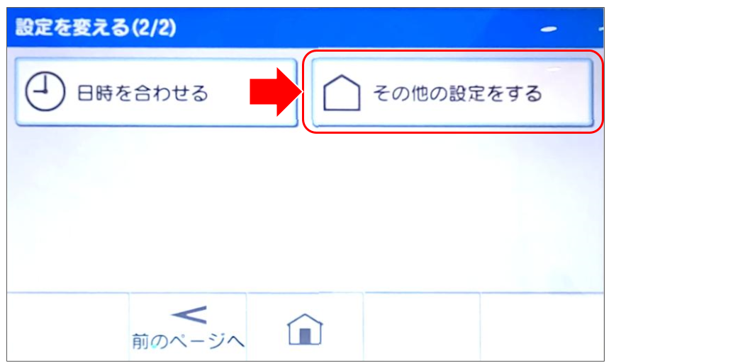 ドアホンをペアリングする (13).png