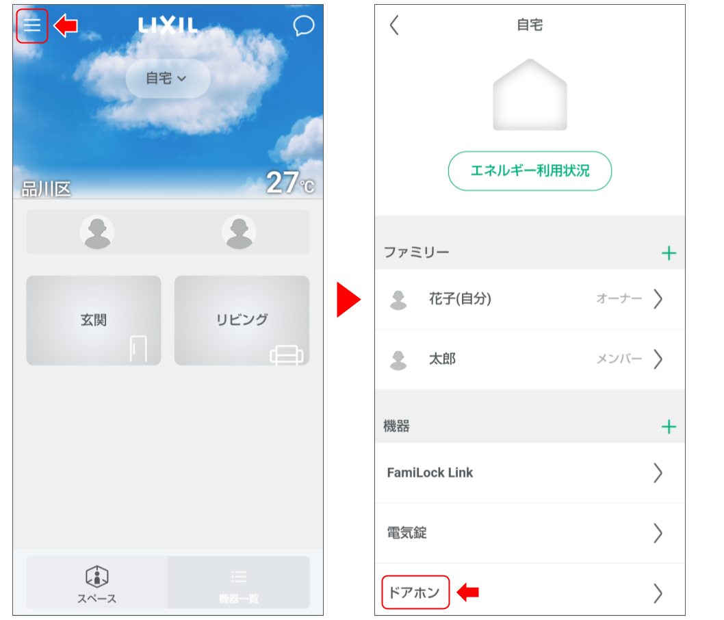 ドアホンを操作する 機能追加 (2).png